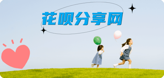 花呗萍乡套现☀️蚂蚁花呗提现的诚信商家